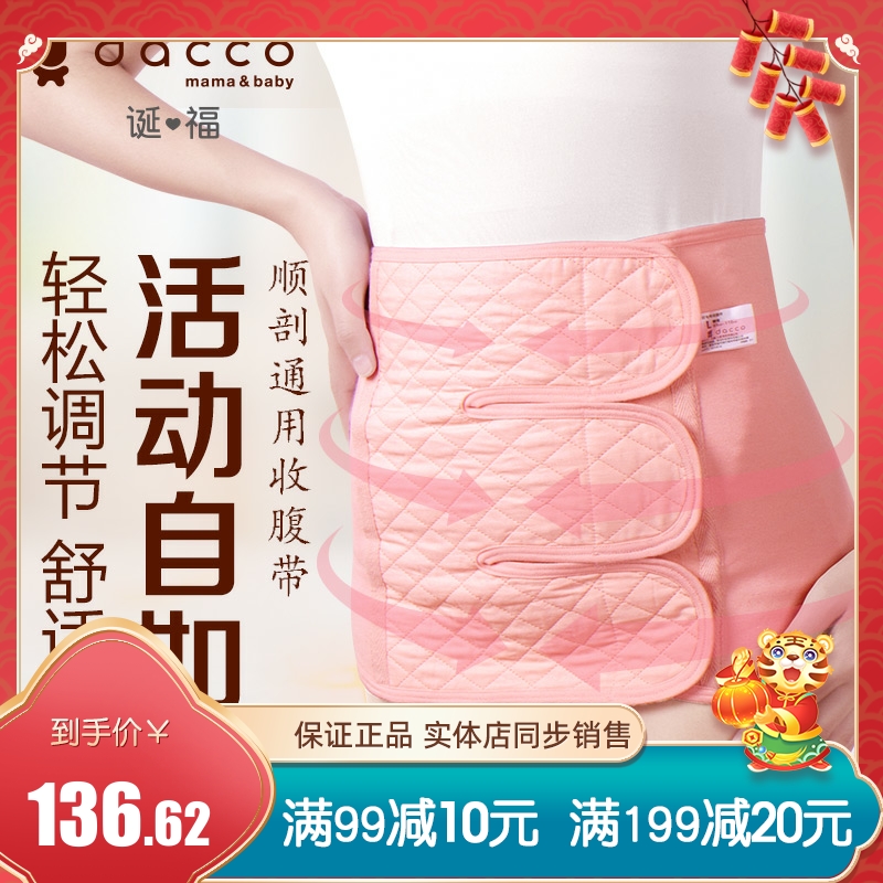 dacco Birth Fortune Three Seas Belly Belly Belt Caesarean Section Caesarean Section Belly Belt Maternity Postpartum Monthly Belly Belt Body Shaping
