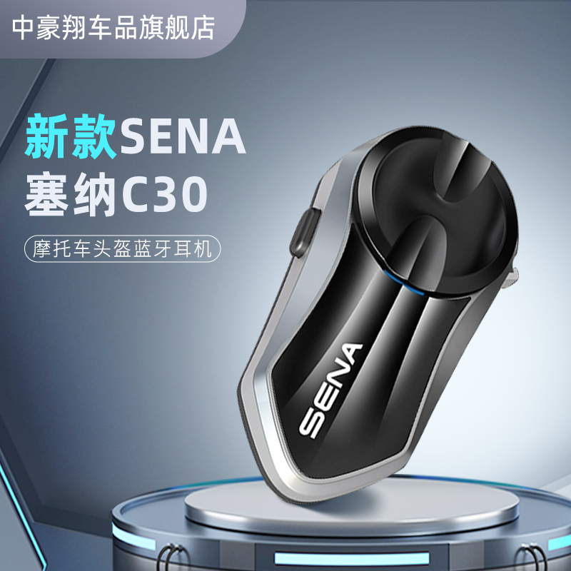 Sena C30 Motorcycle Helmet Bluetooth Headset Wireless Intercom Ai Active Noise Reduction Speaker 60S50S Sena C30 Motorcycle Helmet Bluetooth Headset Wireless Intercom Ai Active Noise Reduction Speaker 60S50S