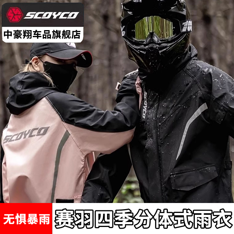 Motorcycle Riding Raincoat, Rain Pants, Shoe Covers for Riders, Men's Rainproof, Heavy Rain Level, Four-Season Split Set for Women Motorcycle Riding Raincoat, Rain Pants, Shoe Covers for Riders, Men's Rainproof, Heavy Rain Level, Four-Season Split Set for Women