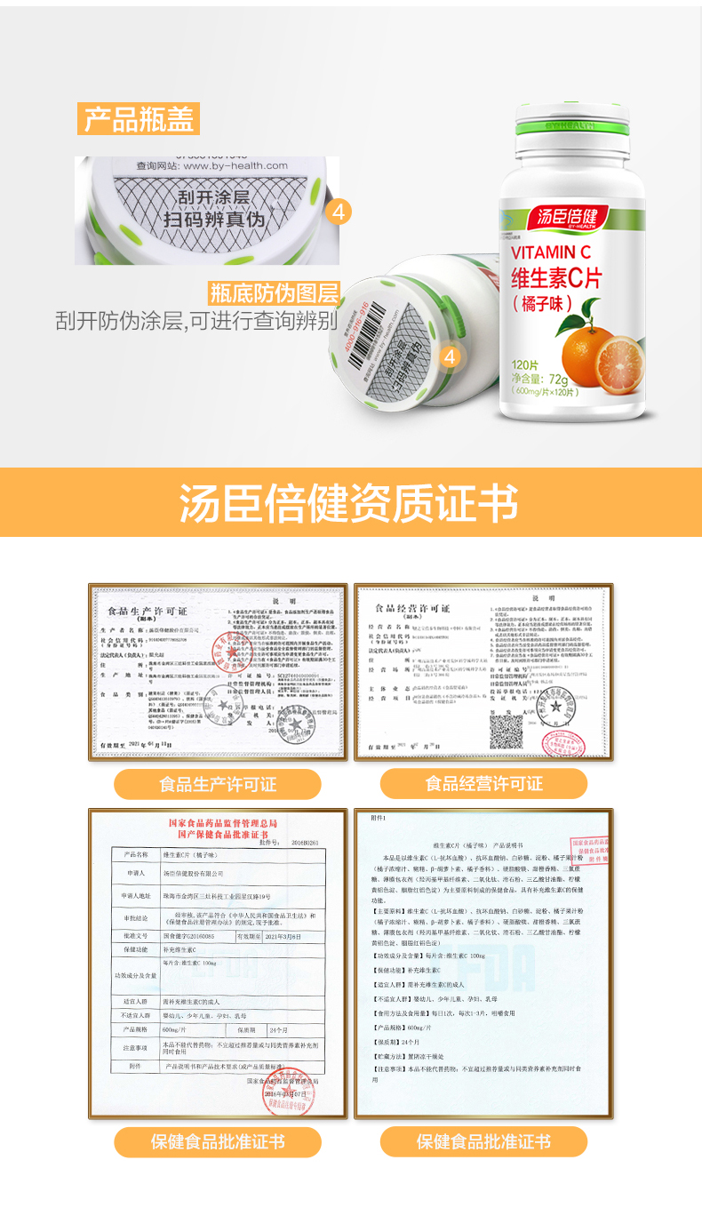 汤臣倍健维生素c咀嚼片