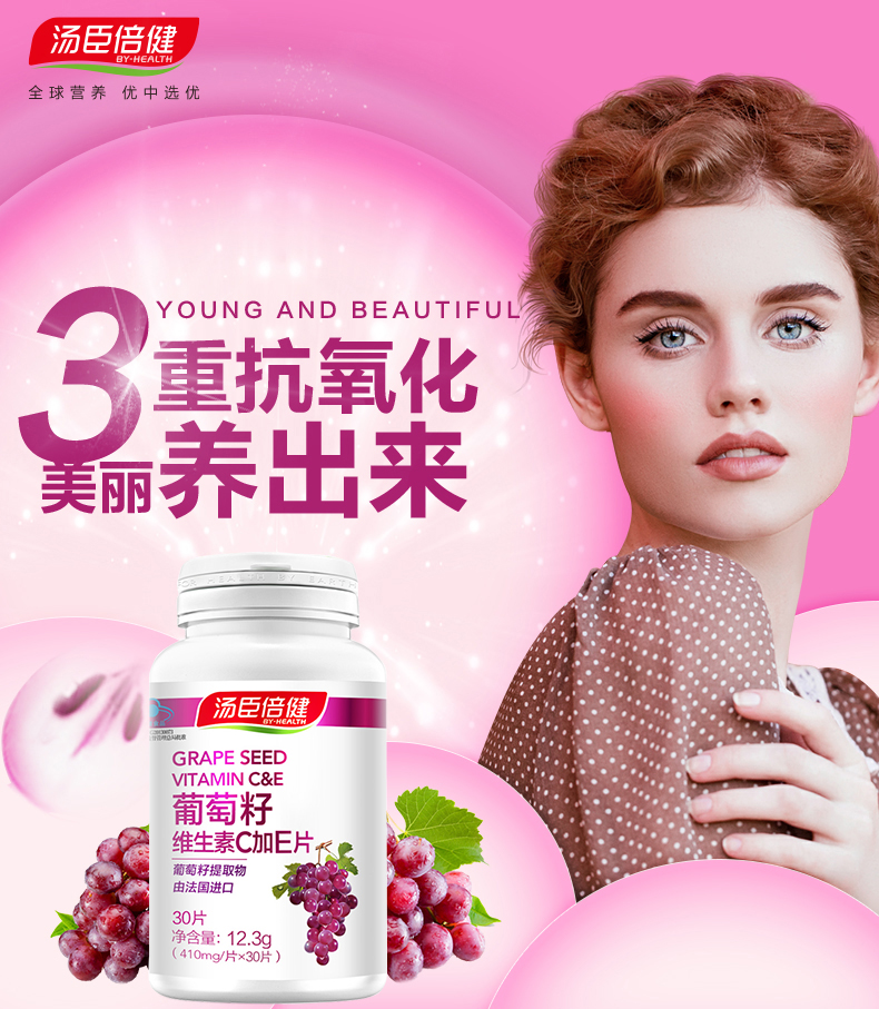 汤臣倍健 葡萄籽 维生素C加E片 410mg*30片 天猫优惠券折后¥29.9部份地区包邮(¥129.9-100) 汤臣倍健 葡萄籽 维生素C加E片 410mg*30片 天猫优惠券折后¥29.9部份地区包邮(¥129.9-100)