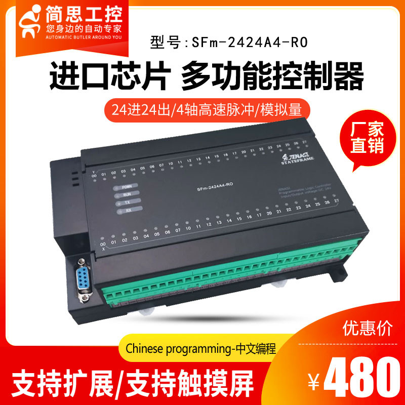 Domestic Chinese programming PLC motion controller SFm-2424A4000 encoder analog 2 4 6-axis PLC