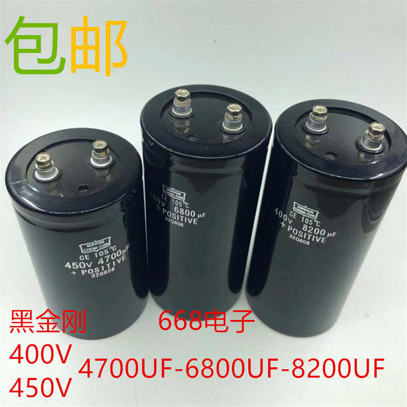 400 Volt 6800 Micro Method Imported Black Gold 400V Electrolytic Capacitor 4700UF 450V8200UF Large Capacity