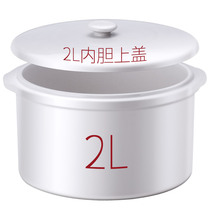 White ceramic liner for stew pot with lid 1 x 2-liter liner (accessory)