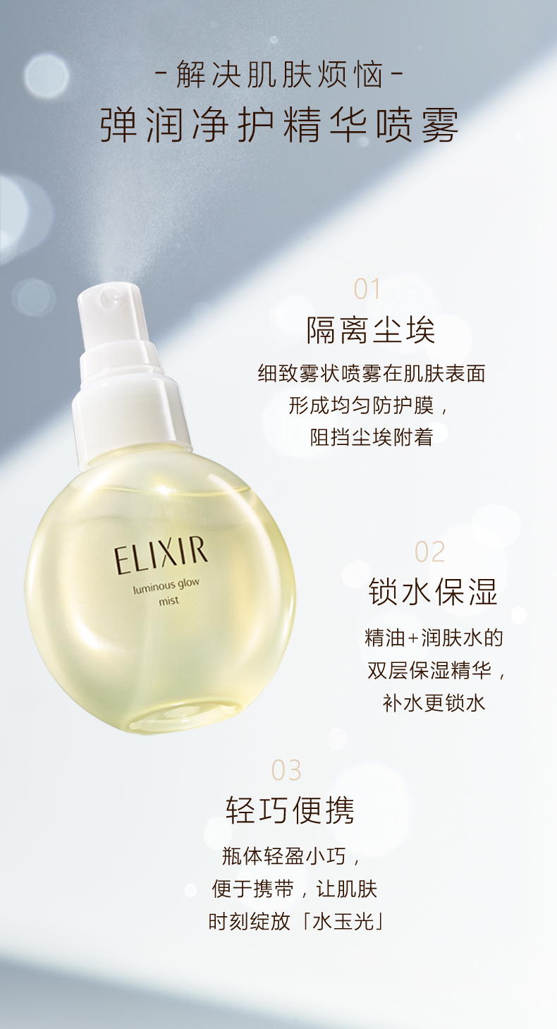 【日本直邮】日本本土版 资生堂怡丽丝尔ELIXIR  COSME 大赏 4项获赏 优悦活颜 弹润净护精华喷雾 80ml