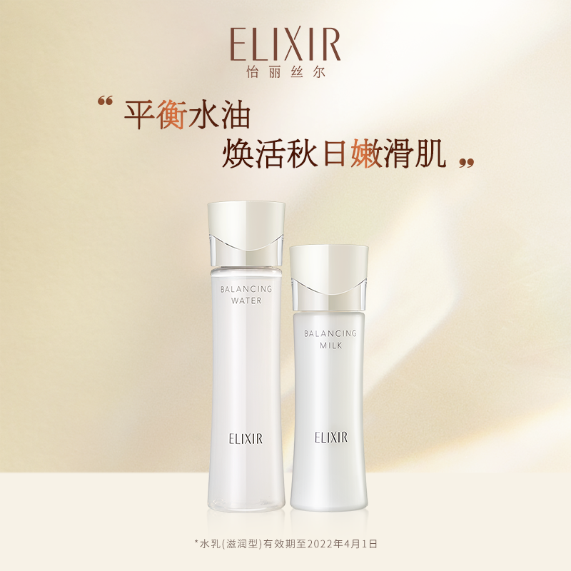 临期 Elixir 怡丽丝尔 凝光漾采平衡水乳套装（滋润型）水168ml+乳130ml 天猫优惠券折后￥285包邮（￥570-285）