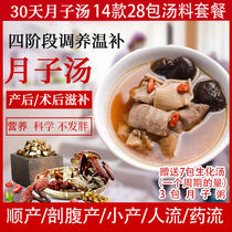 Confinement Meal 30 Days Ingredients Soup Pack Natural Birth Caesarean Section Miscarriage Abortion Conditioning Soup Ingredients i Maternal Supplements 1