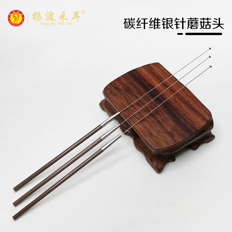 楊氏の耳掃除ブランド専門ツール耳スプーン掃除丸ビーズカーボンファイバーキノコヘッド銀針マッサージ鼓膜公式