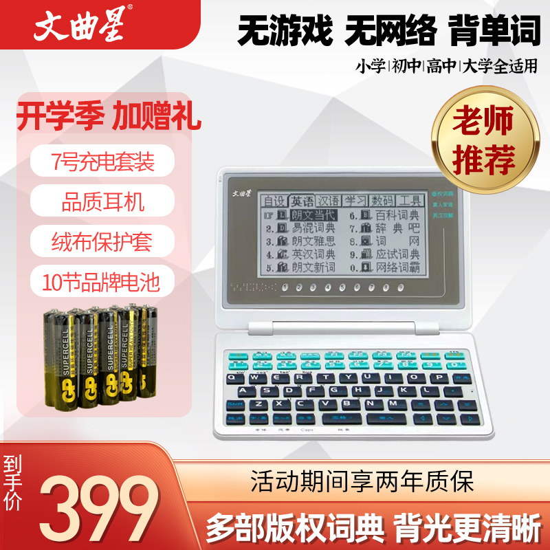 文曲星 E9S 電子辞書 ロングマン 英中 中英辞典 リピート英語学習辞書機 英語翻訳機 読解テスト 入試 小学生 高校生 大学生 中学生