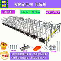 Sow positioning bar Limit bar thickened 2 5 GB sow production bed piglets conservation bed Pig raising equipment