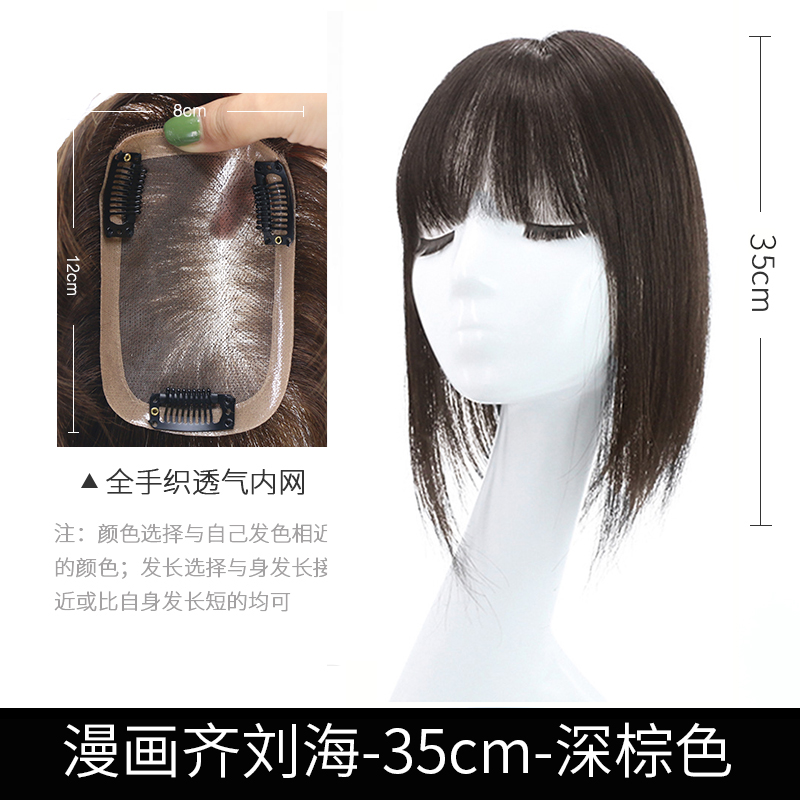 Cartoon Bangs - 35Cm - Dark Brown - Hand Woven Scalp3d French Eight characters atmosphere False bangs Wig piece Quan Zhenfa natural No trace top Hair tonic tablets female Cover up white hair cover