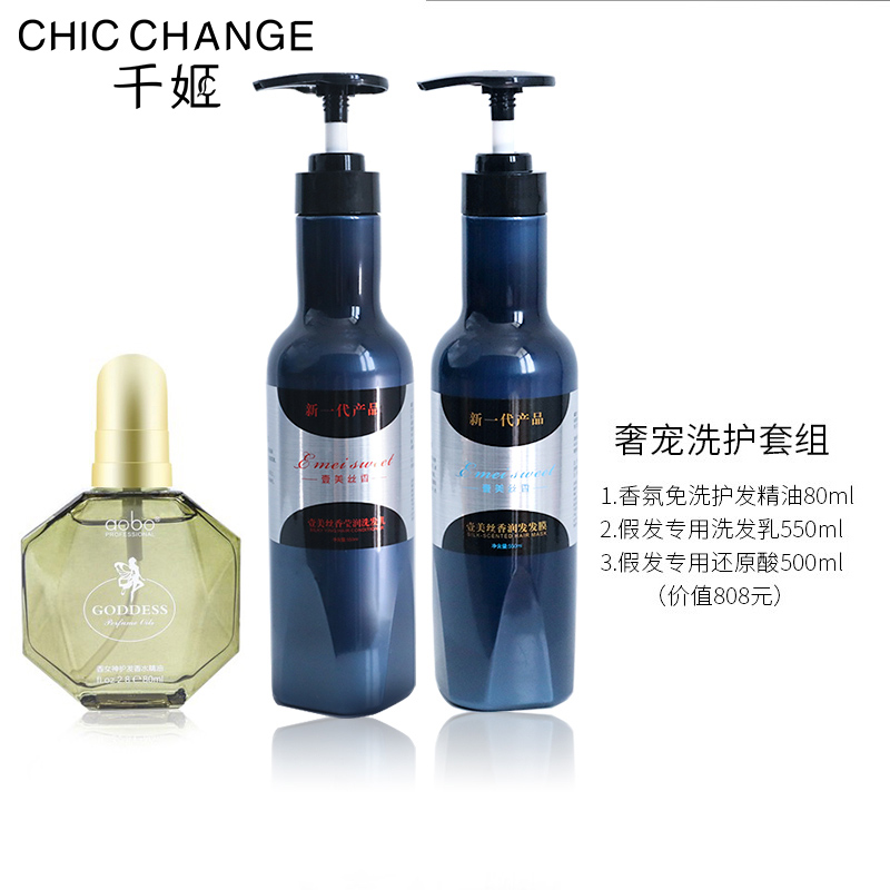 (one thousand Ji real hair wig washout suit) shampoo reductive acid hair care and hair care essential oil 