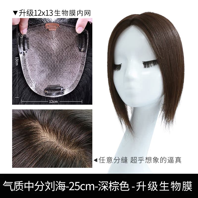 Temperament Medium Bangs - 25Cm - Dark Brown - Upgrade 12 * 13 Biofilm Process3d French Eight characters atmosphere False bangs Wig piece Quan Zhenfa natural No trace top Hair tonic tablets female Cover up white hair cover