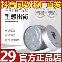 Fanjin hair mud men styling disposable matte color grandma gray hair mud styling hair cream dyed hair wax