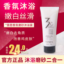 YINBA YINBA fragrance matte body wash moisturizing skin moist luster tender clean skin dirt repair