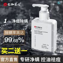 Renhe Mens facial cleanser mite control oil acne deep cleaning special amino acid cleanser mens skin care