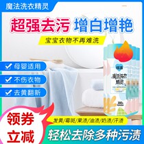 Yu Yan magic laundry elf Super decontamination whitening brightening to mildew yellow decontamination preference to stain diary