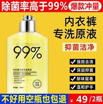 Prius factory direct-operated store underwear special laundry detergent to remove blood stains antibacterial stains odor special washing liquid