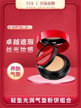 YZS double-layer air cushion BB cream concealer does not take off makeup powder cake waterproof and sweat-proof durable moisturizing powder foundation powder powder