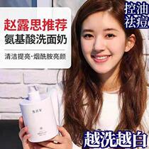 Amino acid facial cleanser whitening makeup remover acne control oil deep cleaning shrinkage pore cleanser to blackhead men and women