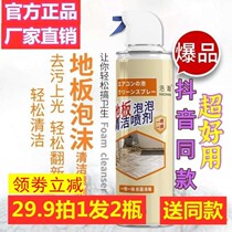Vast floor tile bubble mousse cleaning spray convenient and fast environmental protection health tile floor cleaner