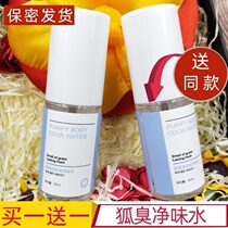 Spring Xi Ou Liyuan to go to the body odor clean water men and womens underarm odor anti-sweat armpit spray fragrance lasting and fresh