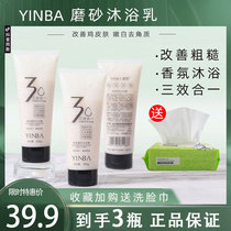 Inba shower gel scented scrub perfume type lasting fragrance to goose skin bumps male Lady yinba