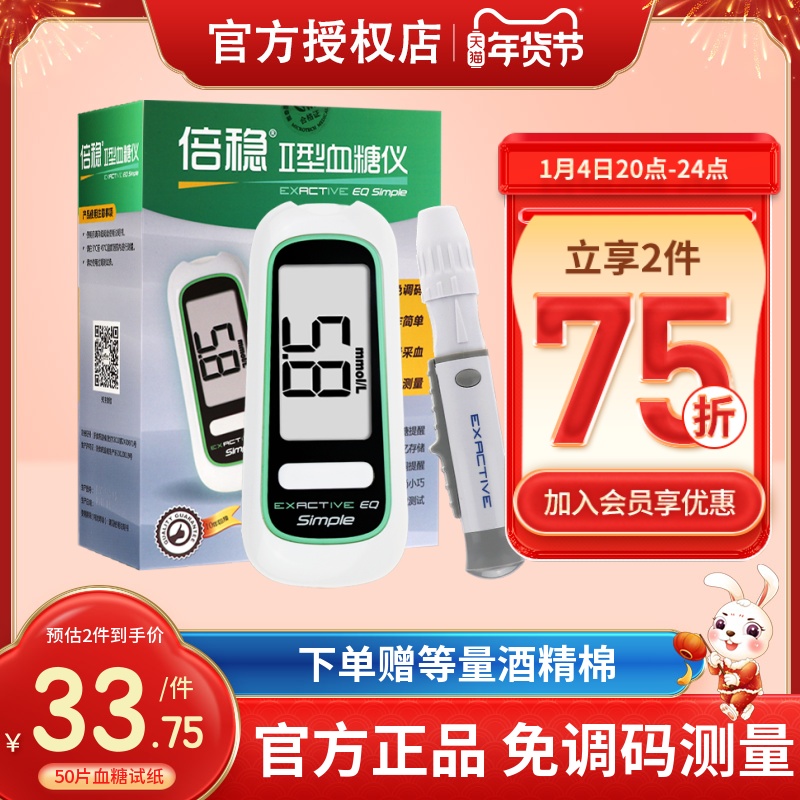 Double stable type 2 blood glucose tester home automatic test elderly diabetes medical blood glucose meter test strip 100 pieces