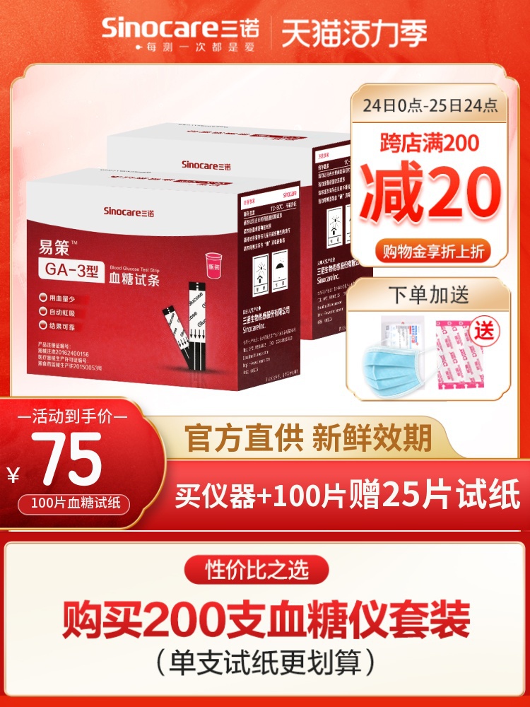 Sanuo Yizun GA-3 type blood glucose test strip 100 test strips for measuring blood glucose instrument Household automatic blood glucose machine