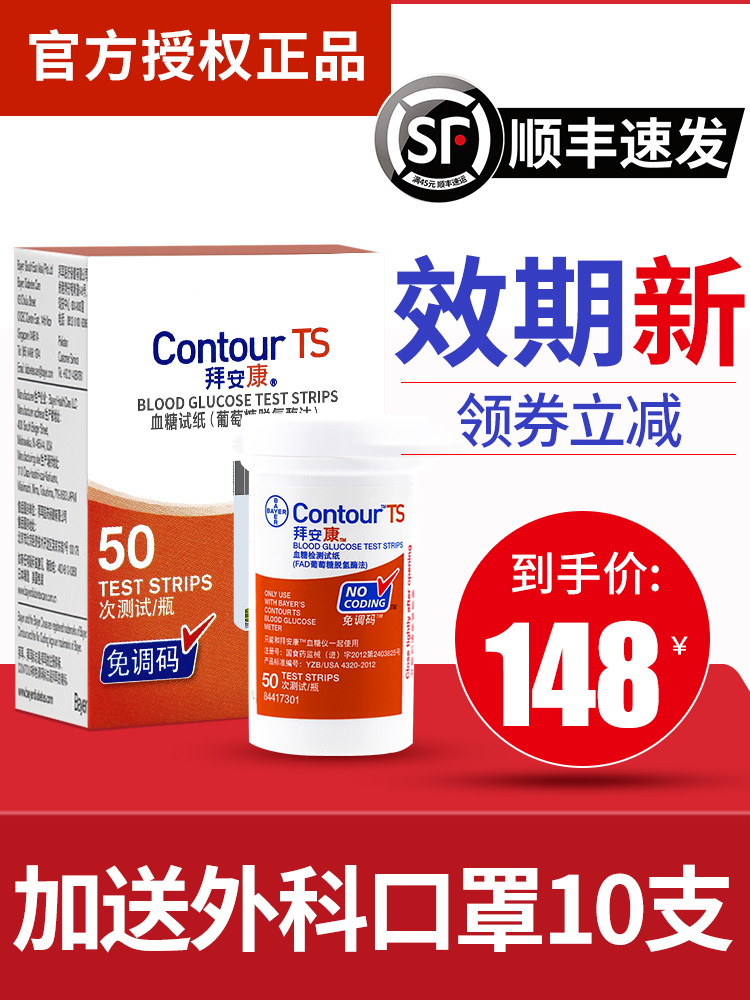 Bayer Baiankang blood glucose test strip 50 pieces with needle Home use imported blood glucose tester Blood glucose test strip