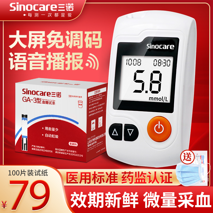 Sano Blood Sugar Machine GA-3 Type Of Tune-Free Code Test Paper Strip 100 Sheet Fully Automatic Blood Glucose Test Machine Home Measuring Instrument