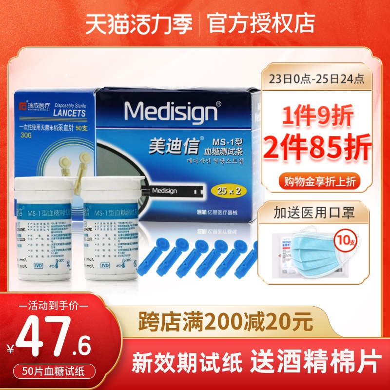 Medixin MM800 blood glucose test strip MS-1 type 50 test strips Household blood glucose tester test strips 50 pieces