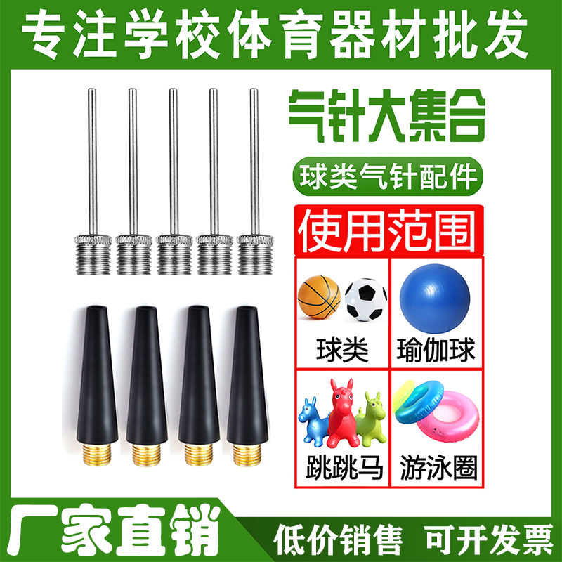 Manufacturer direct sales basketball inflatable football gas needle inflator gas pin jumping horse yoga ball swimming ring