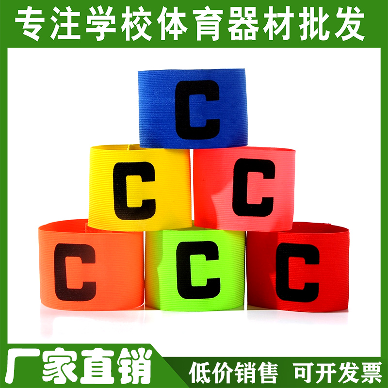 Manufacturer direct selling captain sleeve sleeve tightening ring reinforced winding C character football team