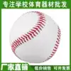 Factory direct sales 10-inch softball No 9 baseball soft and hard heart children with baseball game training to play baseball soft
