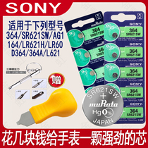 Sony original fitted watch battery SR621SW 364 AG1 oxidized silver quartz watch electronic lr60 nurse tweezers