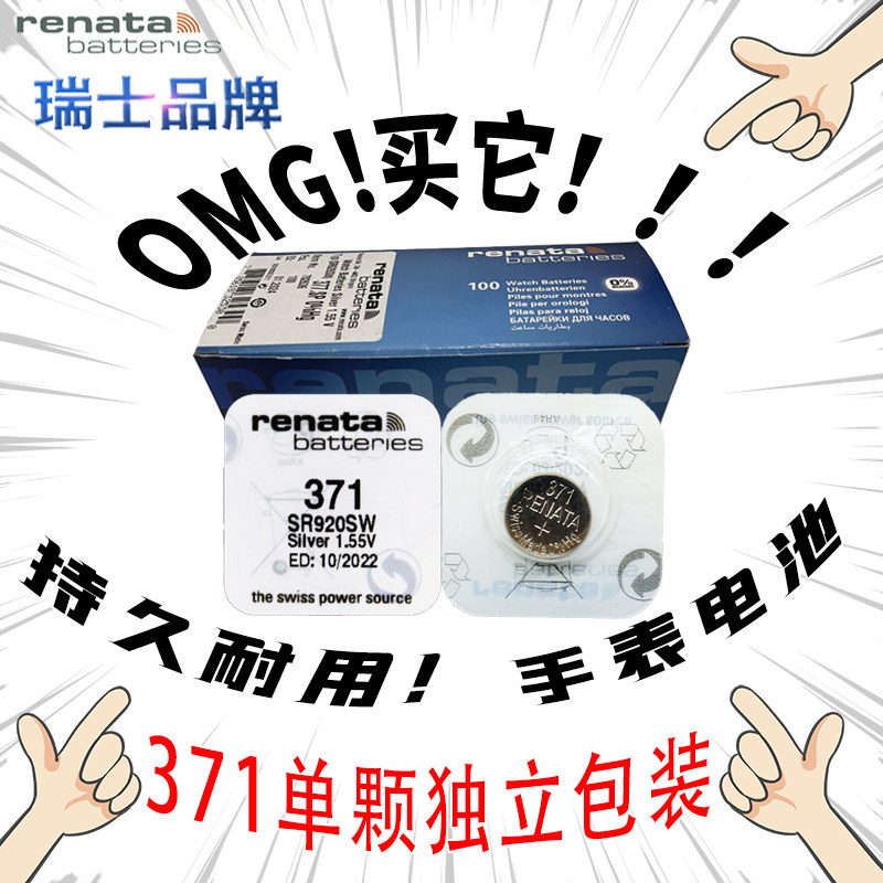 Renata Switzerland SR920SW quartz watches battery 371 Elgin Schwarlorsch chic button SMALL BATTERY
