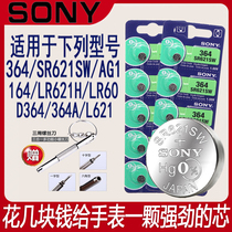 Sony watch battery SR621SW 364 AG1 LR621H suitable for day shuttle DW quartz small button tweezers