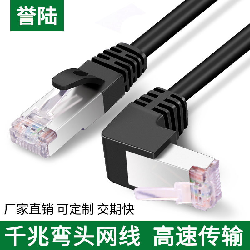 Pure copper elbow net route turn 90 degrees crystal head bend right angle cat6 six class one thousand trillion shielded computer view router