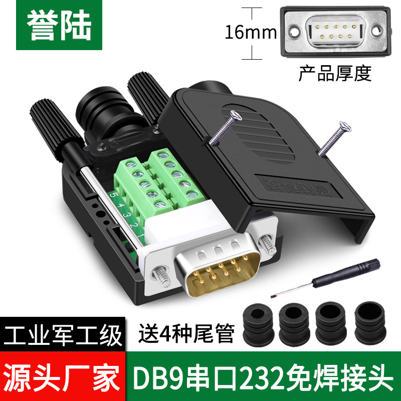 Yulu DB9 female male 9-pin serial port DB9 solder-free COM port RS232 485 connector 9P plug