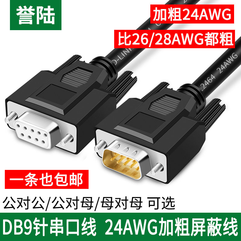 Yulu DB9 serial port line RS232 male-to-female to female-to-female crossover direct connection COM extension cable 9-pin data cable