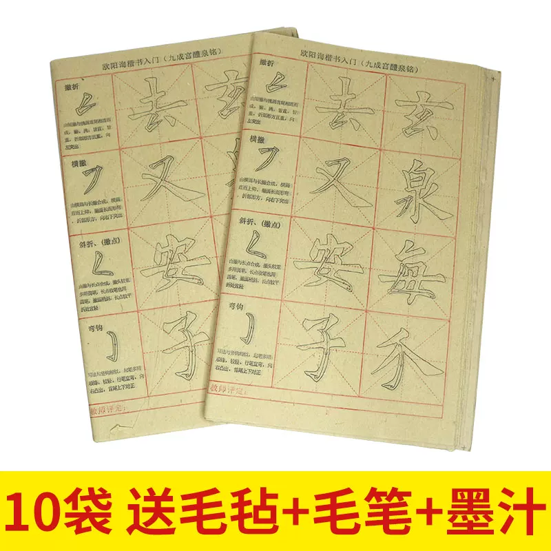 大山皮纸 Ouyang Xu Jiucheng Palace Drawing Red Brush Words Calligraphy Calligraphy Calligraphy Calligraphy Calligraphy Paper Book Beginner Children Student Student Young Paper Calligraphy Paper Calligraphy Temple Supplies Wholesale