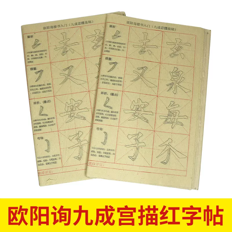 大山皮纸 Ouyang Xu Jiucheng Palace Drawing Red Brush Words Calligraphy Calligraphy Calligraphy Calligraphy Calligraphy Paper Book Beginner Children Student Student Young Paper Calligraphy Paper Calligraphy Temple Supplies Wholesale