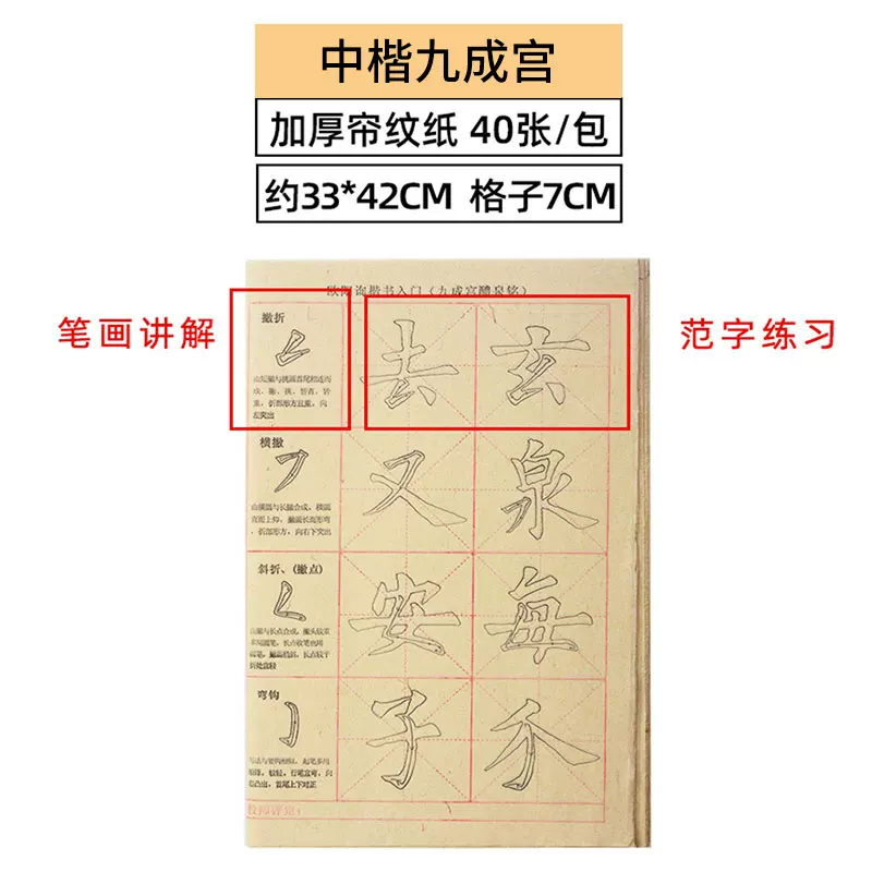 大山皮纸 Ouyang Xu Jiucheng Palace Drawing Red Brush Words Calligraphy Calligraphy Calligraphy Calligraphy Calligraphy Paper Book Beginner Children Student Student Young Paper Calligraphy Paper Calligraphy Temple Supplies Wholesale