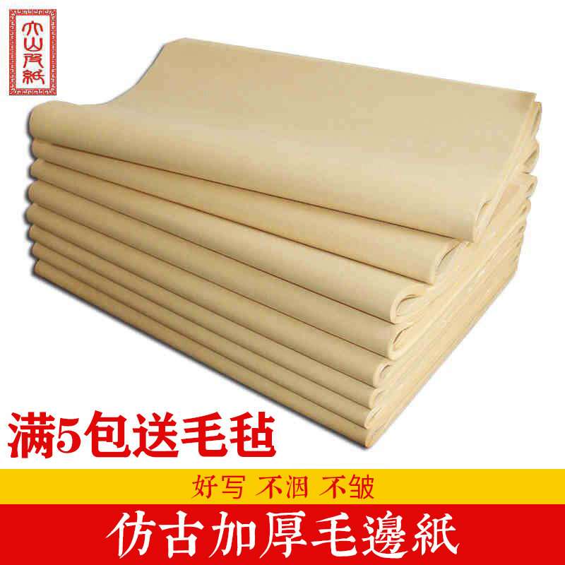 Large Mountain Leather paper Mao side paper Calligraphy Exercises Wool Edge Paper Thickened handmade wool edge No Gwen Yuan Books Mao pen Words paper Wenfang Four Treasure students First school teenagers Children's calligraphy and housing supplies Wholesale