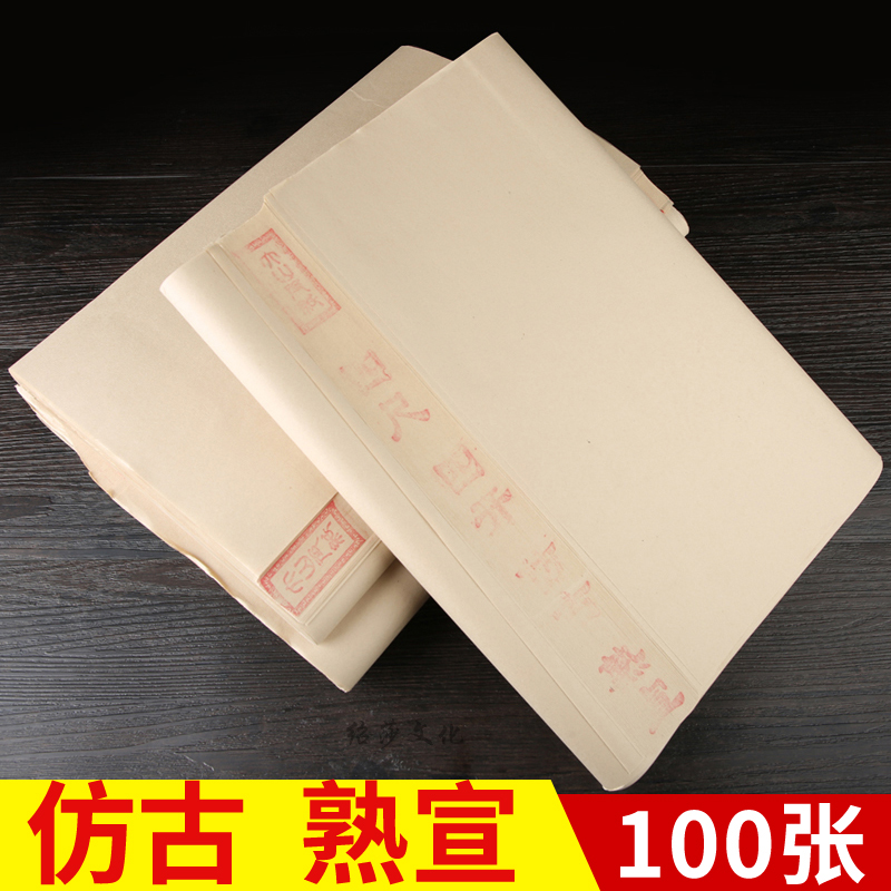 Dashan vellum paper antique rice paper cooked Xuan four feet four open three open calligraphy small script rice paper thin gold body students children and adolescents adult beginners study calligraphy supplies wholesale