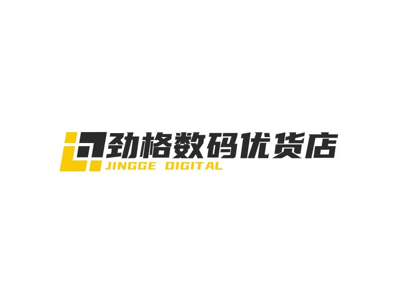 劲格数码优货店