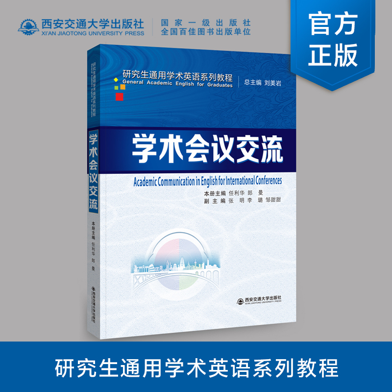Authentic In-Stock Product Academic Conference Exchange General Academic English Tutorial Series for Graduate Students Ren Lihua Lang Man Editor-In-Chief Xi'An Jiaotong University Press Authentic In-Stock Product Academic Conference Exchange General Academic English Tutorial Series for Graduate Students Ren Lihua Lang Man Editor-In-Chief Xi'An Jiaotong University Press