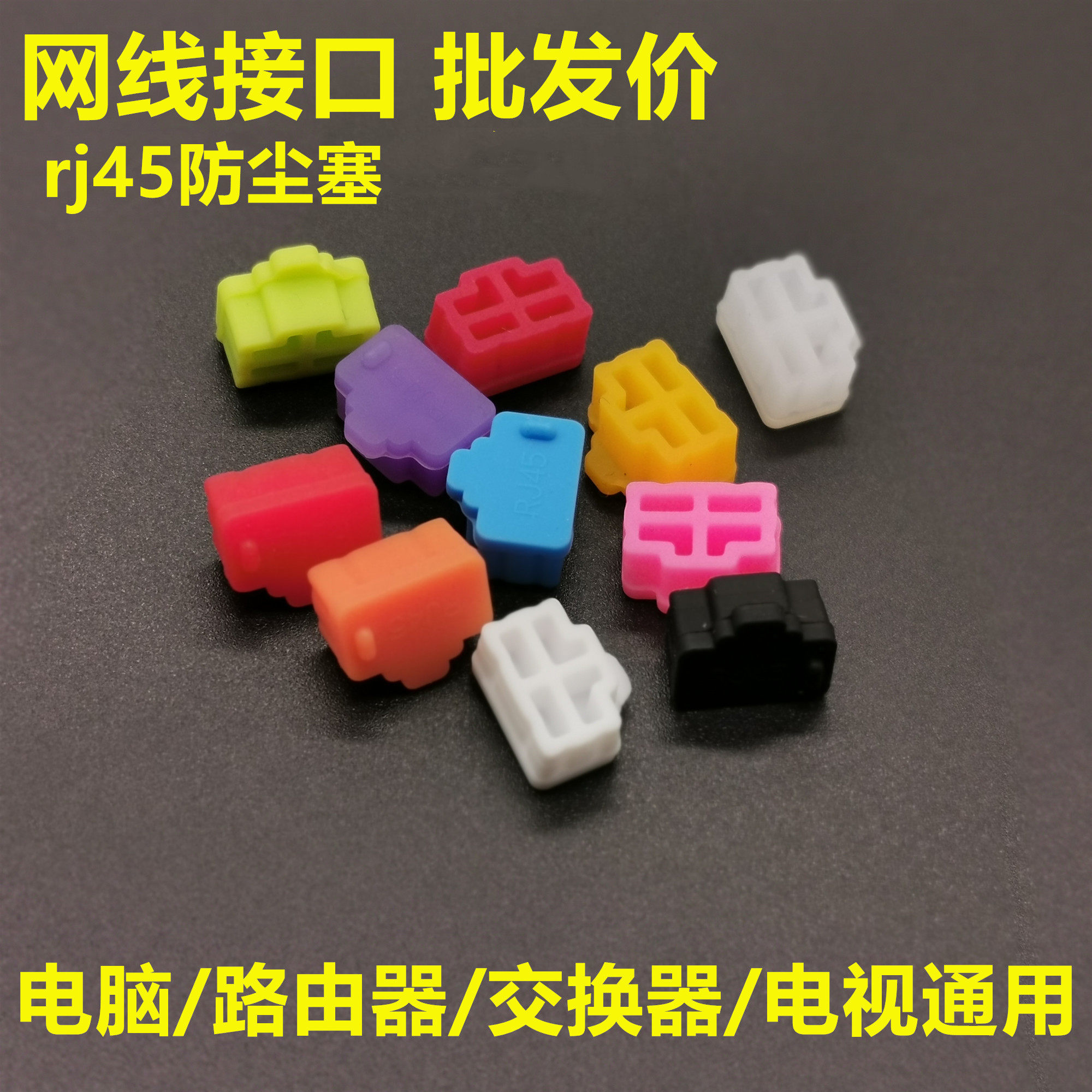 Notebook network route interface silica gel dust plug desktop computer router switch network card RJ45 Internet interface rubber plug