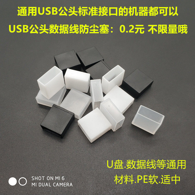 USB male head anti-dust plug standard USB data line dust cap big USB dust plug USB slip and other use
